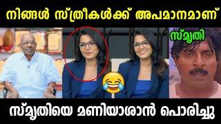 ചോദ്യത്തിനുള്ള ഉത്തരം കിട്ടി  Smrithi Paruthikkad  Reporter tv  Troll Malayalam