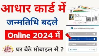 Aadhar Card Date of Birth Change Online 2024  Aadhar Card Me Date of Birth Kaise Change Kare
