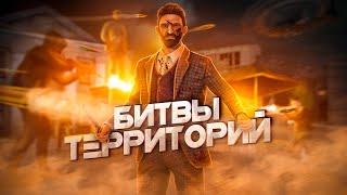 СТРИМ БИТВЫ ТЕРРИТОРИЙ НА КРАСНОДАРСКОМ СЕРВЕРЕ NEXT RP