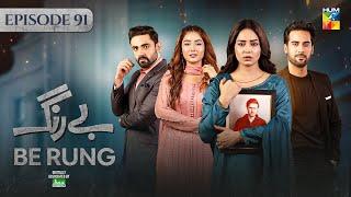 Be Rung - Episode 91 - 18th Oct 2024 - Associated By  By Jhalak Beauty Cream  Sukaina Khan  HUM TV