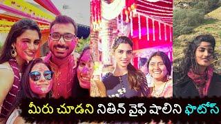 మీరు చూడని నితిన్ వైఫ్ షాలిని ఫొటోస్ Nithin Wife Shalini Unseen Pics