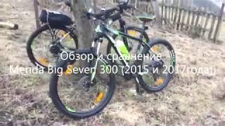 Обзор и сравнение Merida Big Seven 300 2015 и 2017 года рубрика Cruchano Pedalini Produkсьён