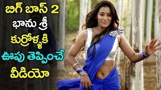 Big Boss 2 Bhanu Sri Latest Movie Song  Big Boss 2 Bhanu Sri  Volga Videos