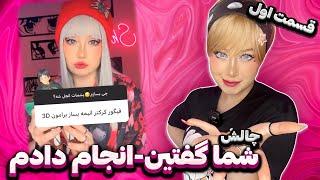 چالششما گفتین انجام دادم  #asmr   #challenge  with Followers