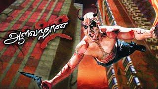 Aalavandhan teaser ft Ratchasan