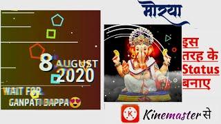 Ganapati Bappa Status Editing In Kinemaster ll Bappa Morya Status ll Kinemaster Status Editing