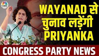 Rahul Gandhi News Wayanad से Priyanka लडे़ंगी चुनाव राहुल के पास रहेगी Raebareli Seat  Congress