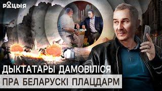 Буларусь уцягнуць у вайну. «Лукашэнку апрацавалі гіпнозам падлавілі на $50 мільярдах»  Бульба