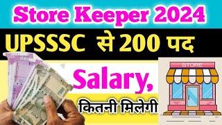 upsssc Store Keeper job Profile. #junior_assistant #upsssc