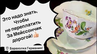 Распаковка находок  БАРАХОЛКА Германия  винтаж  фарфор  антиквариат  Про поиск клада