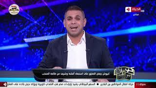 كورة كل يوم - كيروش يرفض التعليق على استبعاد أفشة و شريف من قائمة المنتخب