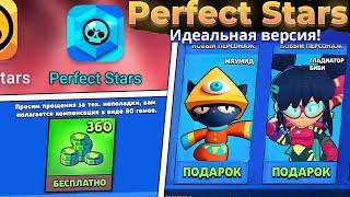 Я зашёл в Идеальную версию Бравл Старс  Идеальная версия Brawl Stars