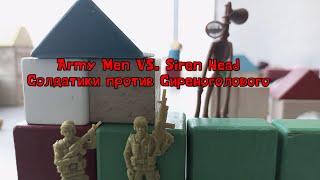 Army Men VS Siren Head  Солдатики против Сиреноголового eng sub