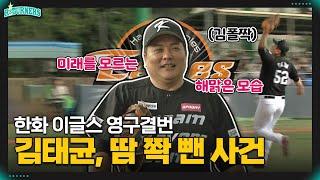 은퇴했던 레전드들이 다시 컴백한다면? feat. 김태균 양준혁 손시헌 박한이 이대형 권혁 리터너즈 VS 한일드림플레이어즈 하이라이트 EP.03