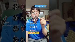 【ヨーデル】解説動画　ショート