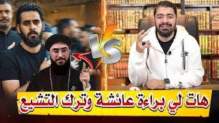 دخل متحدياً من قناة أمير فتم دع ـسة هو وأمير القريشي