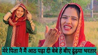 Geet इस री #जहाज मैं ते जब #उतरूंगी #सास री #जूती #उठावै #तेरा #लाल GURPREET KAUR KE GEET