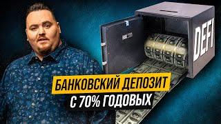 DeFi - что это и почему так прибыльно?