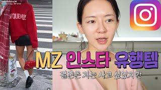 MZ세대의 인스타 핫템 위시리스트 알아보자  뷰티 패션 리빙 다 모임