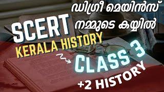 SCERT TIMETABLE BASED CLASS FOR DEGREE LEVEL MAINS plus two mains CLASS 3 kerala history class 12