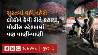 Surat Heavy Rain  સુરતમાં સતત અવિરત વરસતા વરસાદના કારણે કેવાં દૃશ્યો સર્જાયાં?