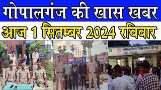 Gopalganj News 1 सितम्बर  2024 गोपालगंज न्यूज़  Public Times। Khas khabar #gopalganj #news