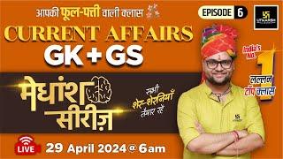 29 April 2024  Current Affairs Today  GK & GS मेधांश सीरीज़ Episode 6 By Kumar Gaurav Sir