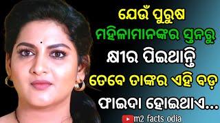 Wisdom quotes odia Psychological facts odia Motivation quotes odia #m2_facts_odia