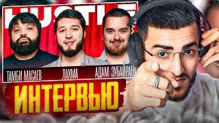 РЕНАТКО СМОТРИТ - HUSTLE SHOW #16 ТАМБИ ЛАХМА АДАМ Dubai  ЭКСКЛЮЗИВНЫЙ МОМЕНТ 