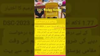 DSC today news2024 ts dsc latest news #shorts #trending #viral #tet