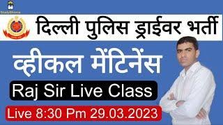 Live Class - Vehicle Maintinence Delhi Police Driver Vacancy  Driving Test  Study8home 8764188848