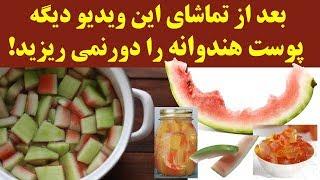 اگر خواص پوست این میوه را بدانید آن را دور نمی ریزید