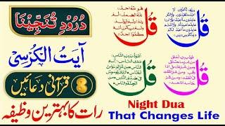 LIVE Night Dua  4 Qul  Ayatul Kursi  Darood Tanjeena  8 Duain  Ep 342