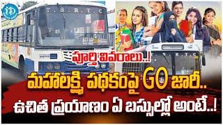 Mahalakshmi Scheme  Free Bus Travel For Telangana Women Full Details  Telangana Congress  iDream