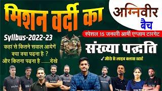 Army Agniveer GD Syllabus 2022-23  Army New Batch Start  Maths Class 1  संख्या पद्धति पार्ट 1