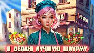 УЛУЧШИЛИ НАШ РЕСТОРАН В Shawarma Legend #2