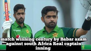 Match  winning century  by Babar azam against south Africa  Real captain inning