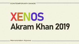 XENOS Akram Khan 2019