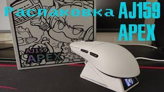 Распаковка беспроводной игровой мыши AJAZZ AJ159 APEX