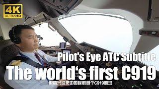 The world‘s first C919 Pilots Eye ATC Subtitle