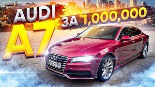 Audi A7 за 1.000.000р брать?