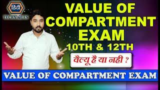 compartment exam ka value hai ya nahi compartment marksheet value