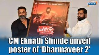 Bobby Deol CM Eknath Shinde unveil the poster of Dharamveer 2   take a look  trending