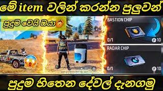 OB43 අප්ඩේට් එකෙන් ගේම් එකට දෙන පිස්සු හැදෙන සුපිරි වැඩකෑලි ටික බලමු  ob43 new items review sinhala