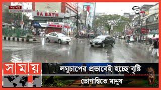 রাজধানীতেও সকাল থেকে দমকা বাতাসসহ বৃষ্টি  Dhaka  Weather Update  Rain in Winter  Somoy TV