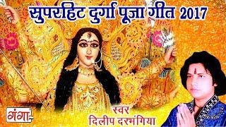 सुपरहिट दुर्गा पूजा गीत 2023-सिंह पर सवार एथिन मैया जी - Maithili Devi Geet  Dilip DarbhangiyaSongs