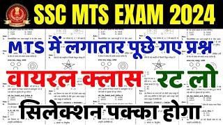 SSC MTS 2024  SSC MTS GK Important Questions  SSC MTS 2024 previous year paper  Lucent gk for mts