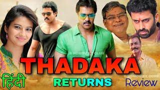 Poola Rangadu THADAKA Returns Movie Review in Hindi  Sunil  Isha Chawla  New South Movie Review