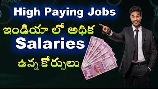 High Salaries ఉన్న కోర్సులు  High Earning Courses in India without NEET