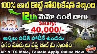 100% జాబ్ పక్కా నోటిఫికేషన్ వచ్చేసింది 12th Pass Central Govt Jobs in 2024  Latest Job Search